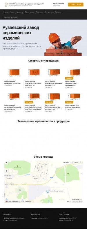 Предпросмотр для rzki-rm.ru — Рузаевский завод керамических изделий
