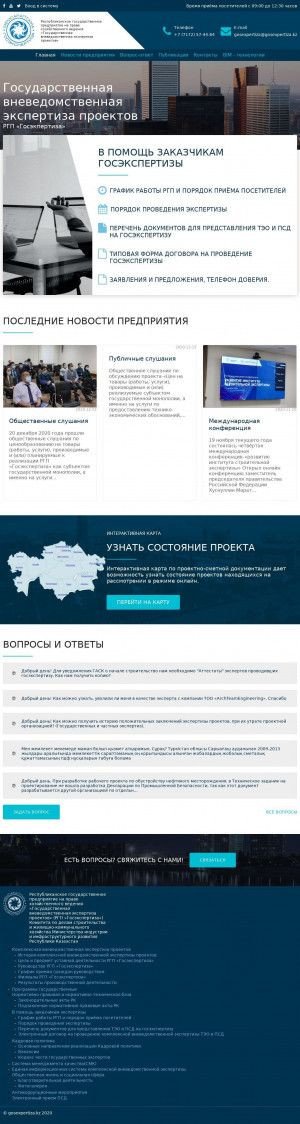 Предпросмотр для www.zhambyl.gosexpertiza.kz — Жамбылгосэкспертиза