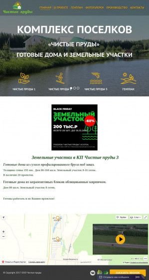 Предпросмотр для www.zemli-ul.ru — Чистые пруды