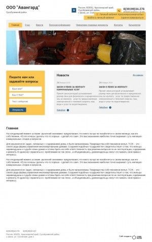 Предпросмотр для shila-avangard.ru — Авангард