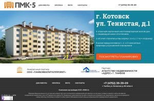 Предпросмотр для pmk5-kotovsk.tk — Жилой дом по ул. Тенистая, 1