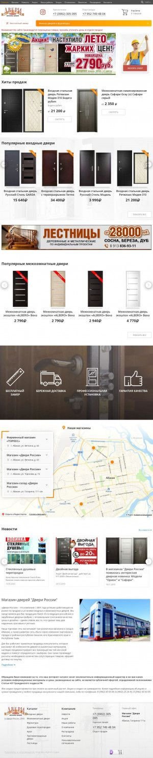 Предпросмотр для abakan-doors.ru — Двери России