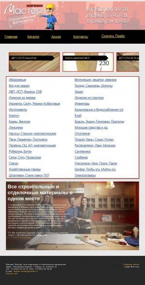 Предпросмотр для www.abakan-master.ru — Мастер