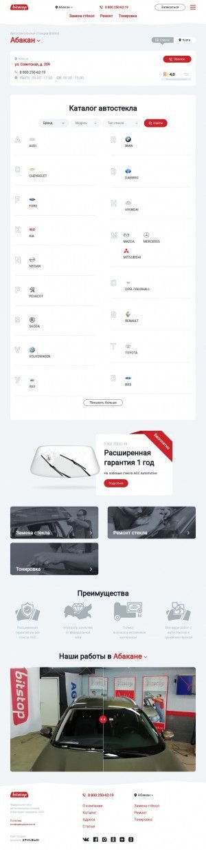 Предпросмотр для abakan.bitstop.ru — Bitstop Автостекло