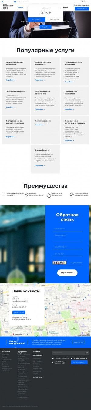 Предпросмотр для abakan.gov-expertiza.ru — Научно-исследовательский институт экспертиз
