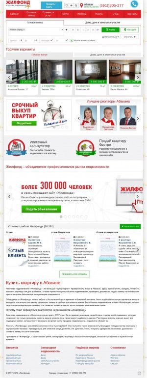 Предпросмотр для abakan.jilfond.ru — Жилфонд
