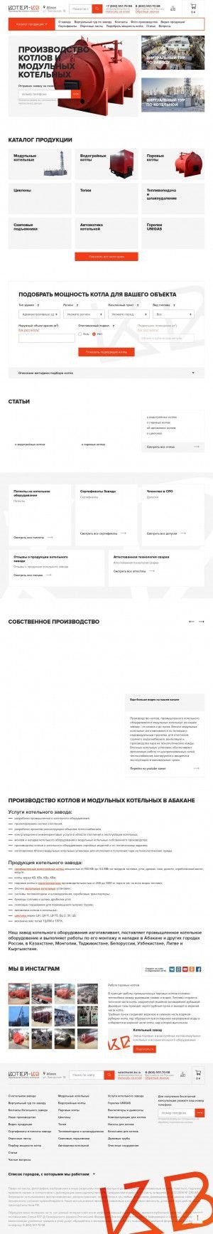 Предпросмотр для abakan.kotel-kv.ru — Котельный завод