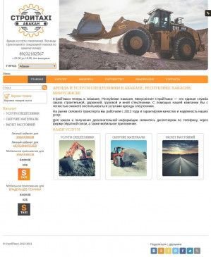 Предпросмотр для abakan.stroitaxi.ru — СтройТакси