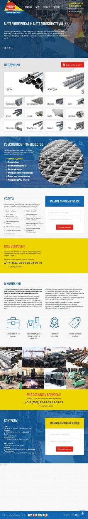 Предпросмотр для www.abakantehoptorg.ru — Абакантехопторг Металлобаза