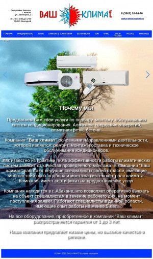Предпросмотр для almaz-klimat.ru — Ваш Климат