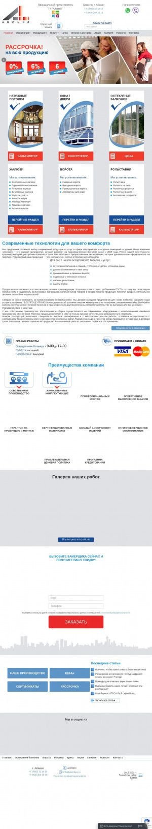 Предпросмотр для alumilpro.ru — Алюмил