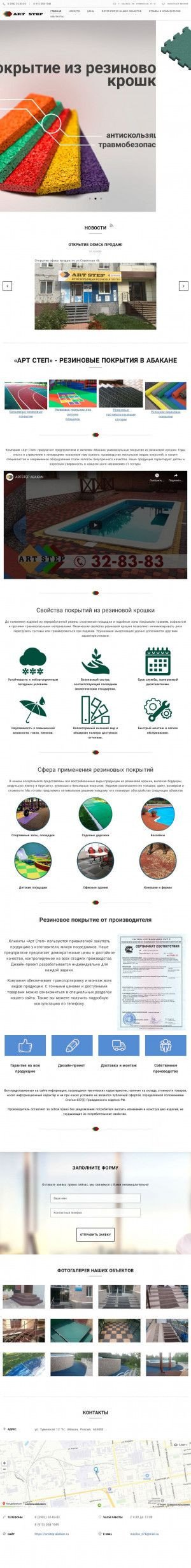 Предпросмотр для artstep-abakan.ru — Арт Степ