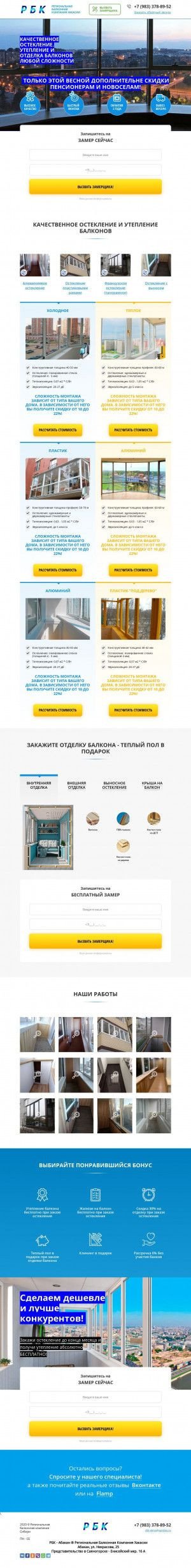 Предпросмотр для балконы-лоджии-абакан.рф — Региональная балконная компания