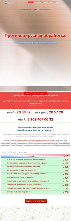 Предпросмотр для cleancom.ru — Клинком