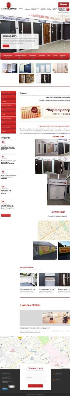 Предпросмотр для dveriabakan.ru — Первый Супермаркет Дверей