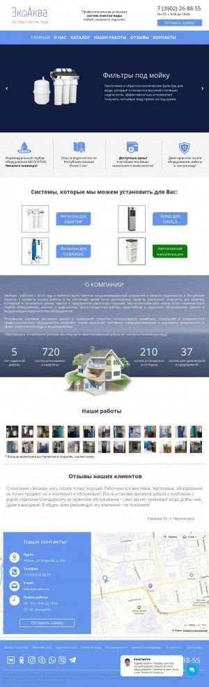 Предпросмотр для ekoakva.ru — EcoAqua