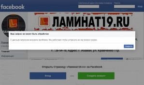 Предпросмотр для facebook.com — Ламинат19.ru