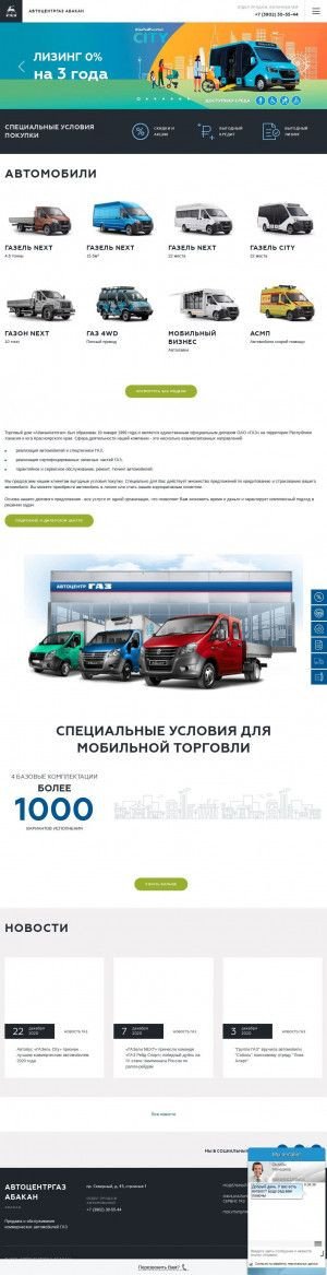 Предпросмотр для gaz-abakan.ru — ТД АбаканАвтоГАЗ