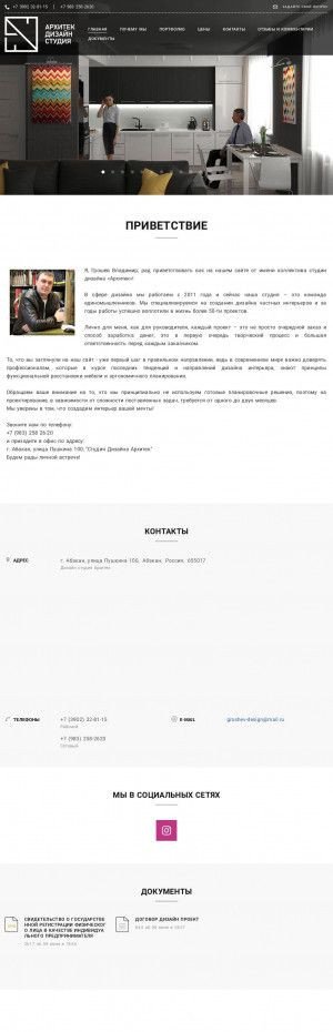 Предпросмотр для groshev-design.ru — Архитек Дизайн Студия