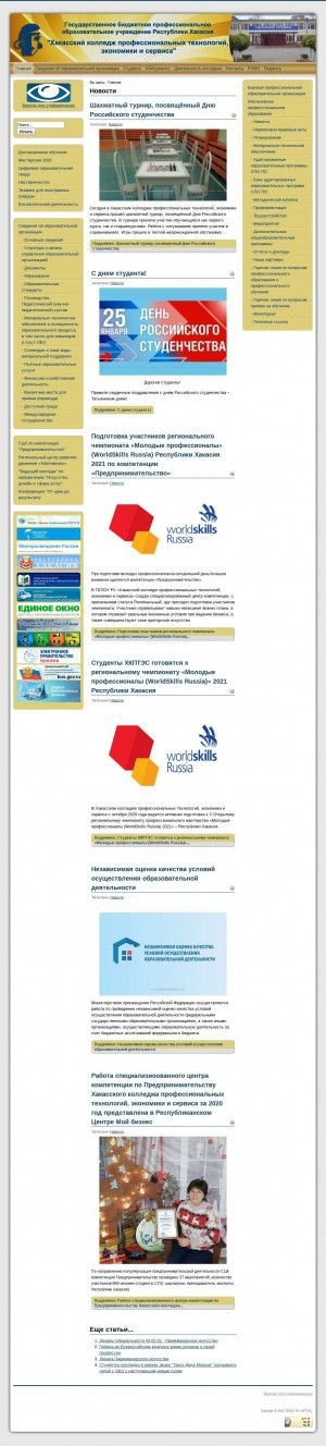 Предпросмотр для www.hkptes.ru — ГБПОУ РХ Хакасский колледж профессиональных технологий, экономики и сервиса