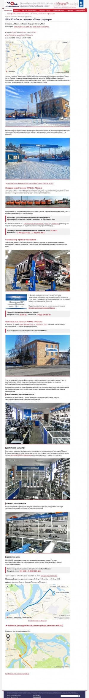 Предпросмотр для kamaz124.ru — Техавтоцентр