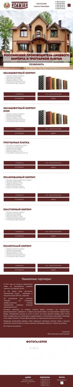 Предпросмотр для kirpich-grad.ru — Колизей Инвест Холдинг