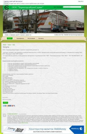Предпросмотр для kranchernogorsk.fo.ru — Черногорсккрансервис