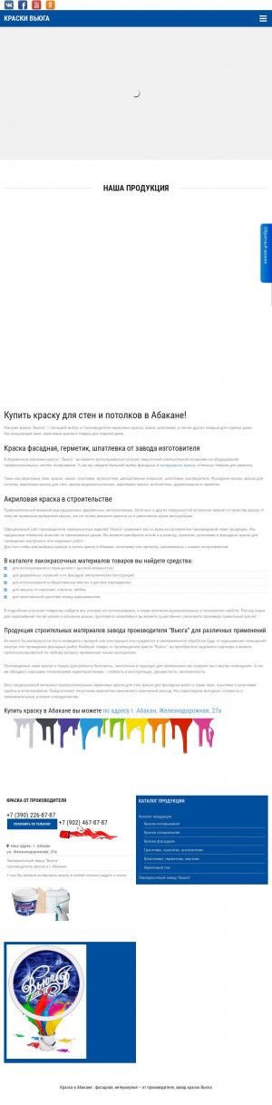 Предпросмотр для www.kraski19.ru — Завод Вьюга