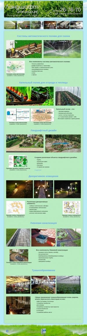 Предпросмотр для ландшафт-инжиниринг.рф — Ландшафт инжиниринг