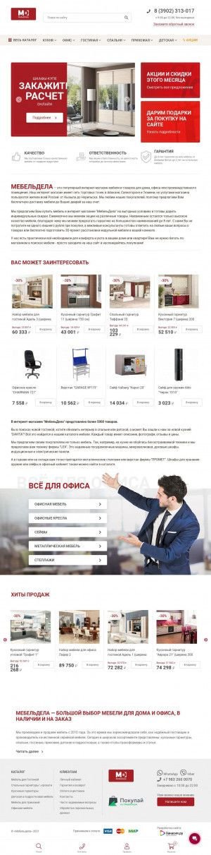 Предпросмотр для mebeldela.ru — МебельДела