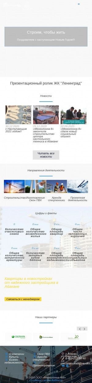 Предпросмотр для mechkolonna8.ru — Механизированная колонна № 8