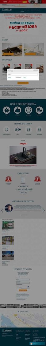 Предпросмотр для moyki-is-kamnya.ru — Граником