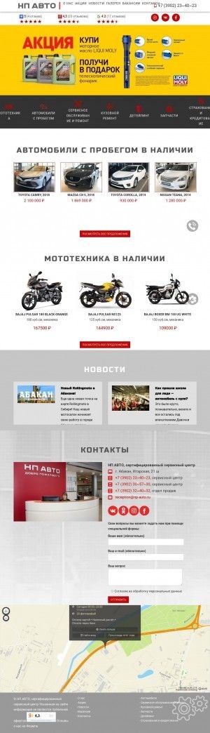 Предпросмотр для np-auto.ru — НП Авто