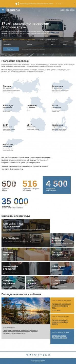 Предпросмотр для nrg-tk.ru — Энергия