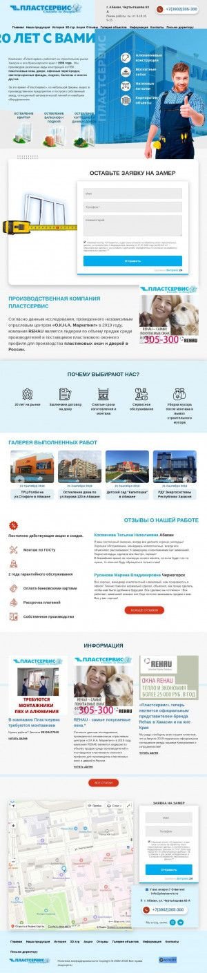Предпросмотр для plastservis.ru — ПластСервис