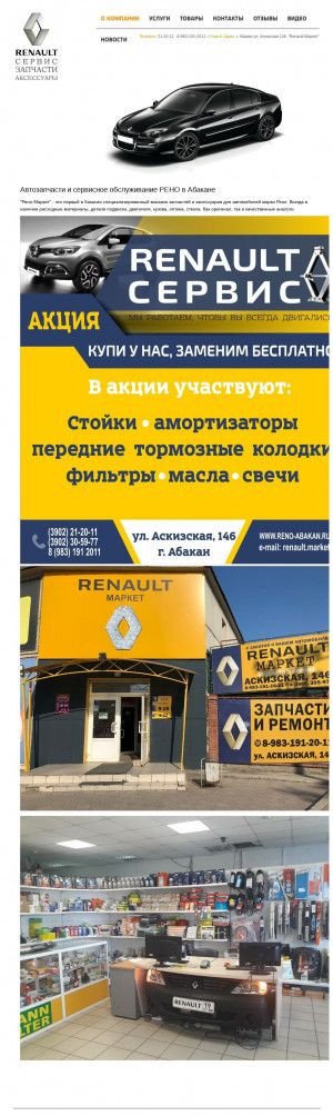 Предпросмотр для reno-abakan.ru — Renault Маркет