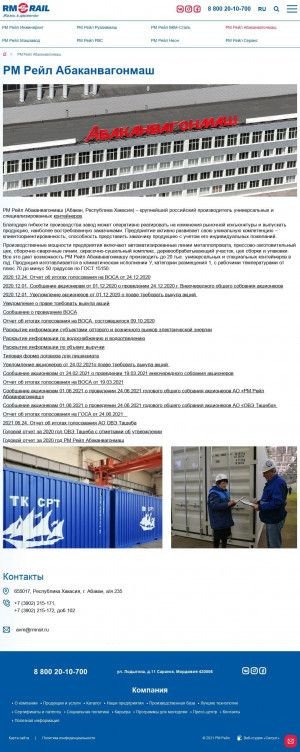 Предпросмотр для rmrail.ru — Абаканвагонмаш