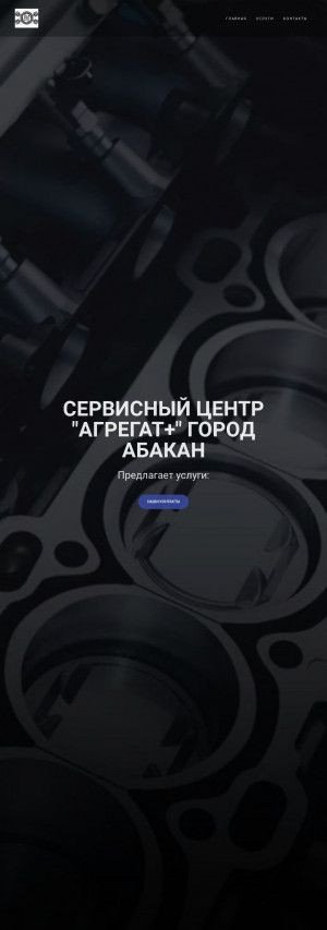 Предпросмотр для service-abakan.ru — Агрегат+