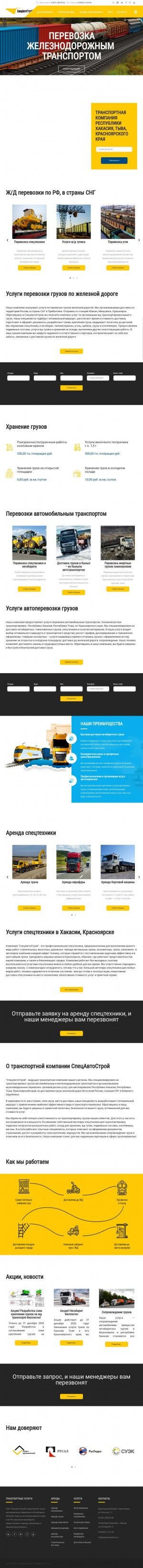 Предпросмотр для specautostroy.ru — СпецАвтоСтрой