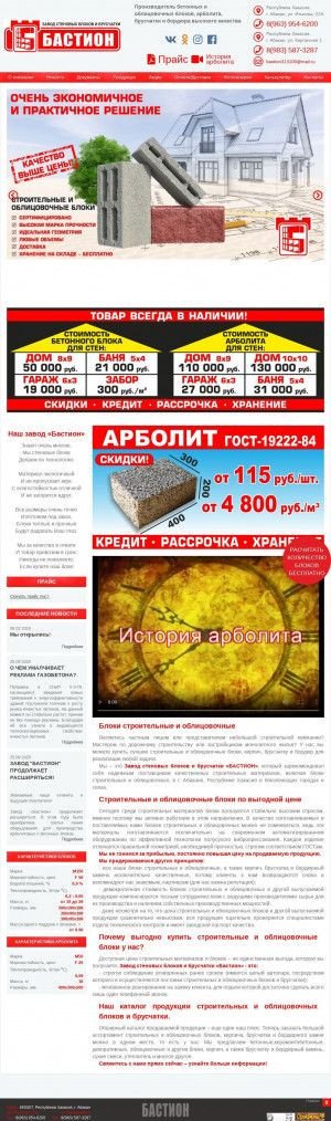 Предпросмотр для www.стеновые-блоки19.рф — Завод Бастион