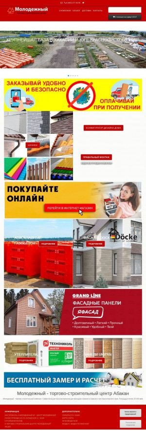 Предпросмотр для stroicentr-molodezhnyi.ru — Молодежный