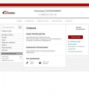 Предпросмотр для teploklimatabakan.pulscen.ru — Теплоклимат