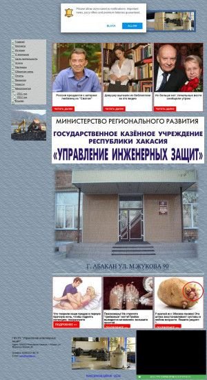 Предпросмотр для uizrx.narod.ru — ГБУ РХ управление инженерных защит