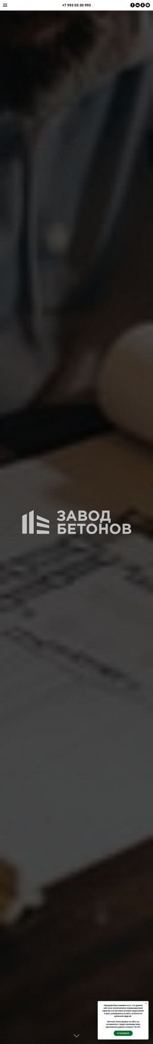 Предпросмотр для zavodbetonov.ru — Завод Бетонов