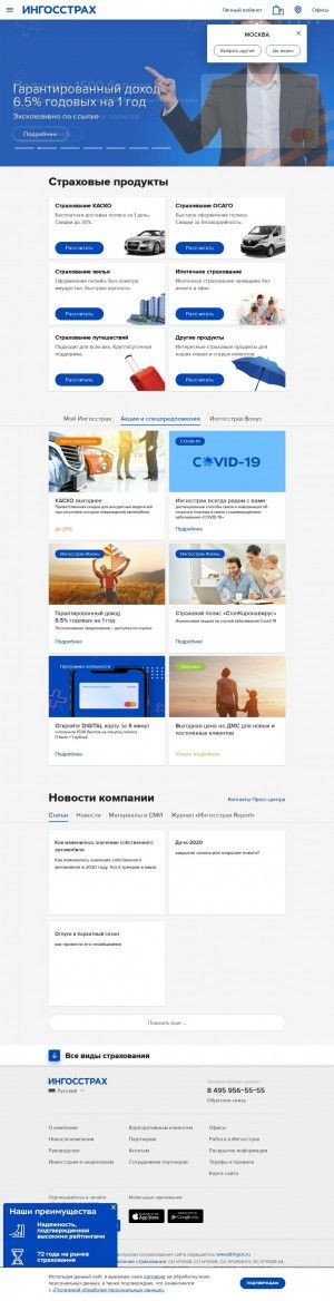 Предпросмотр для www.ingos.ru — Ингосстрах