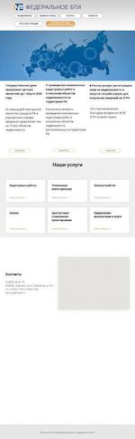 Предпросмотр для www.rosinv.ru — Ростехинвентаризация - Федеральное БТИ, производственный участок