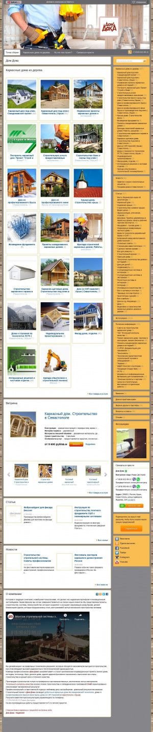 Предпросмотр для domdoka.satom.ru — Строительная компания Дом Дока
