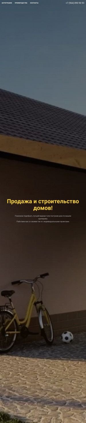 Предпросмотр для domostroyabinsk.tilda.ws — ДомоСтрой