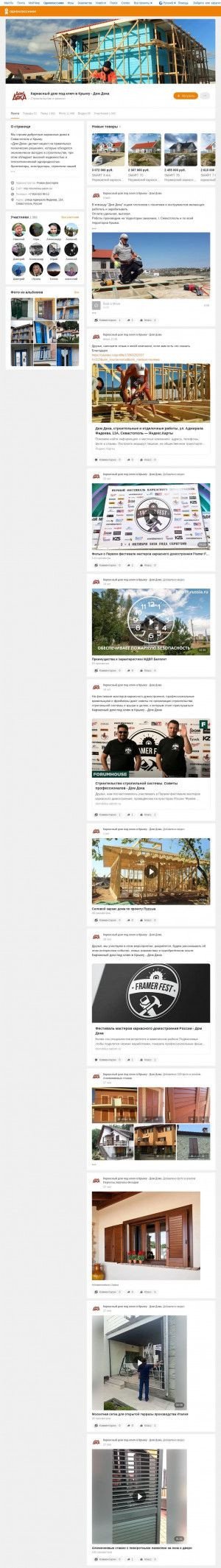 Предпросмотр для ok.ru — Строительная компания Дом Дока