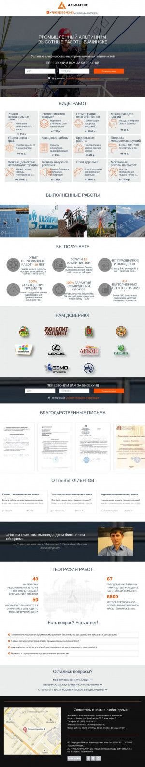 Предпросмотр для achinsk.alpateks.ru — Альпатекс